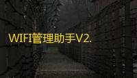 WIFI管理助手V2.0IAPP源码